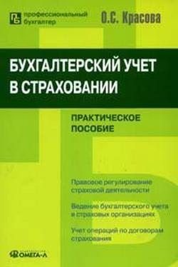 Бухгалтерский учет в страховании