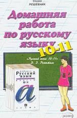 Домашняя работа по русскому языку